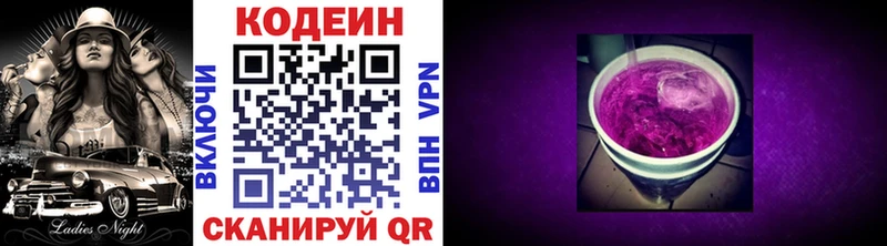 Кодеиновый сироп Lean Purple Drank  Михайловка 